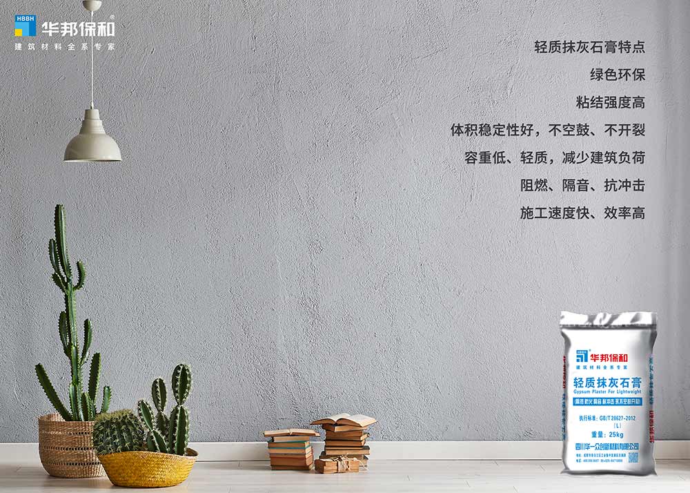 尊龙人生就是博Z6轻质抹灰石膏