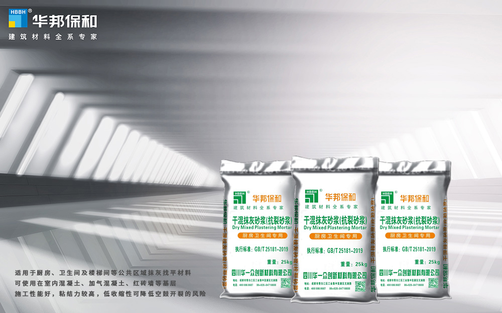 尊龙人生就是博Z6干混抹灰砂浆