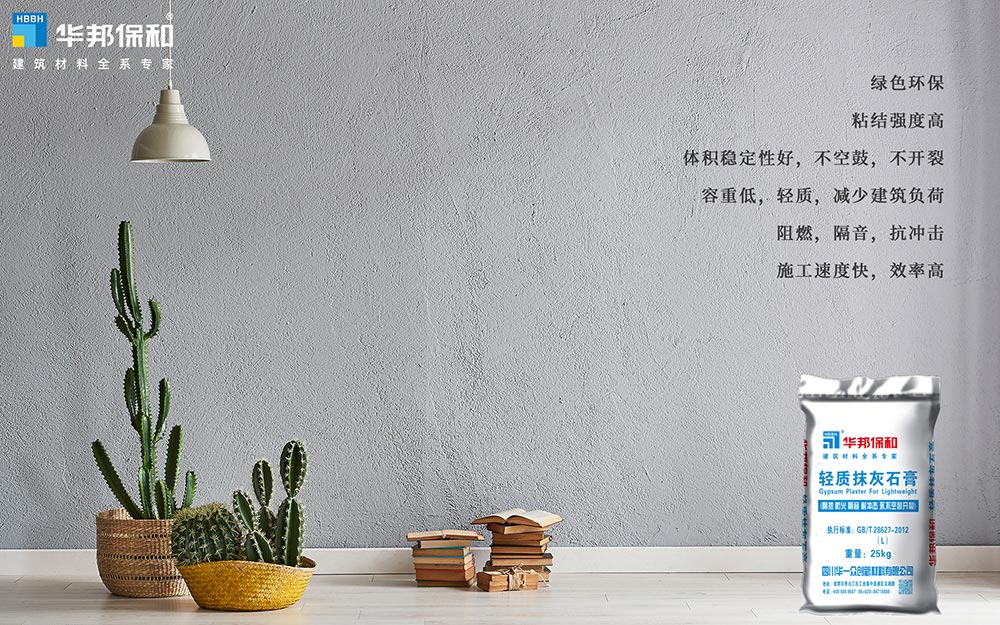 尊龙人生就是博Z6轻质抹灰石膏特点