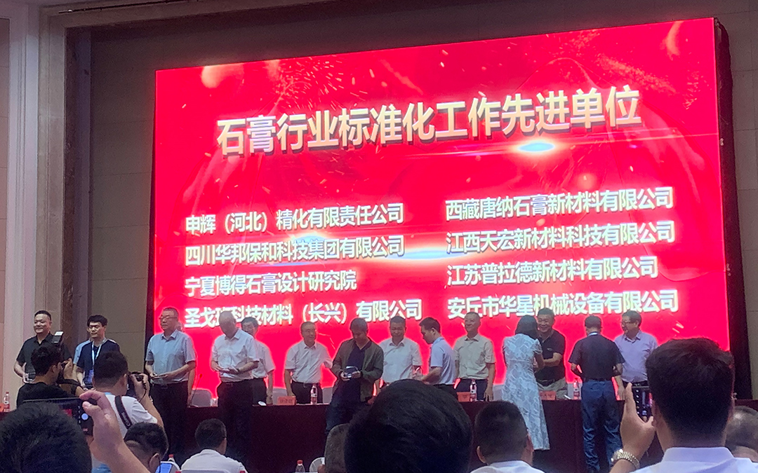 尊龙人生就是博Z6获颁石膏行业尺度化先进企业