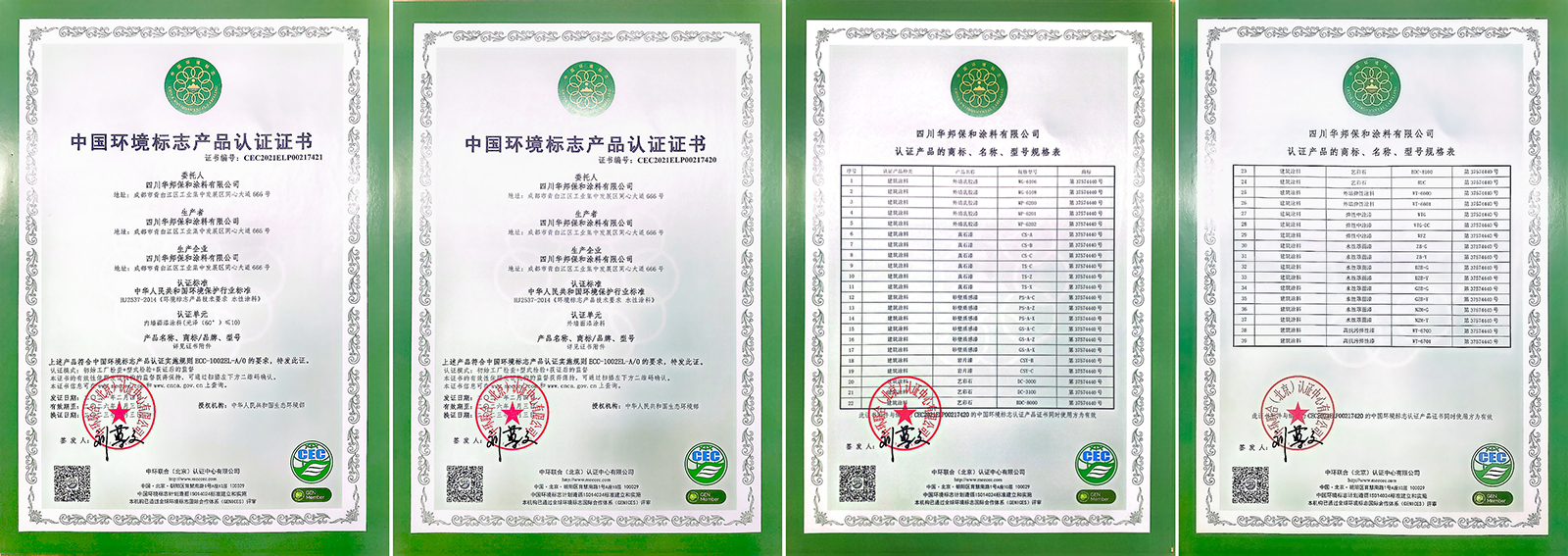 尊龙人生就是博Z6环境标志产品认证证书